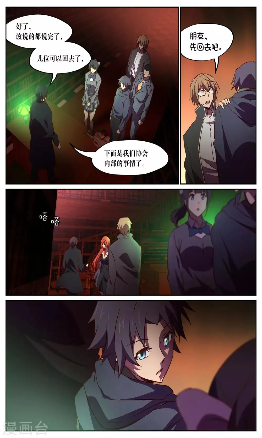 第27话 调查员 第10页