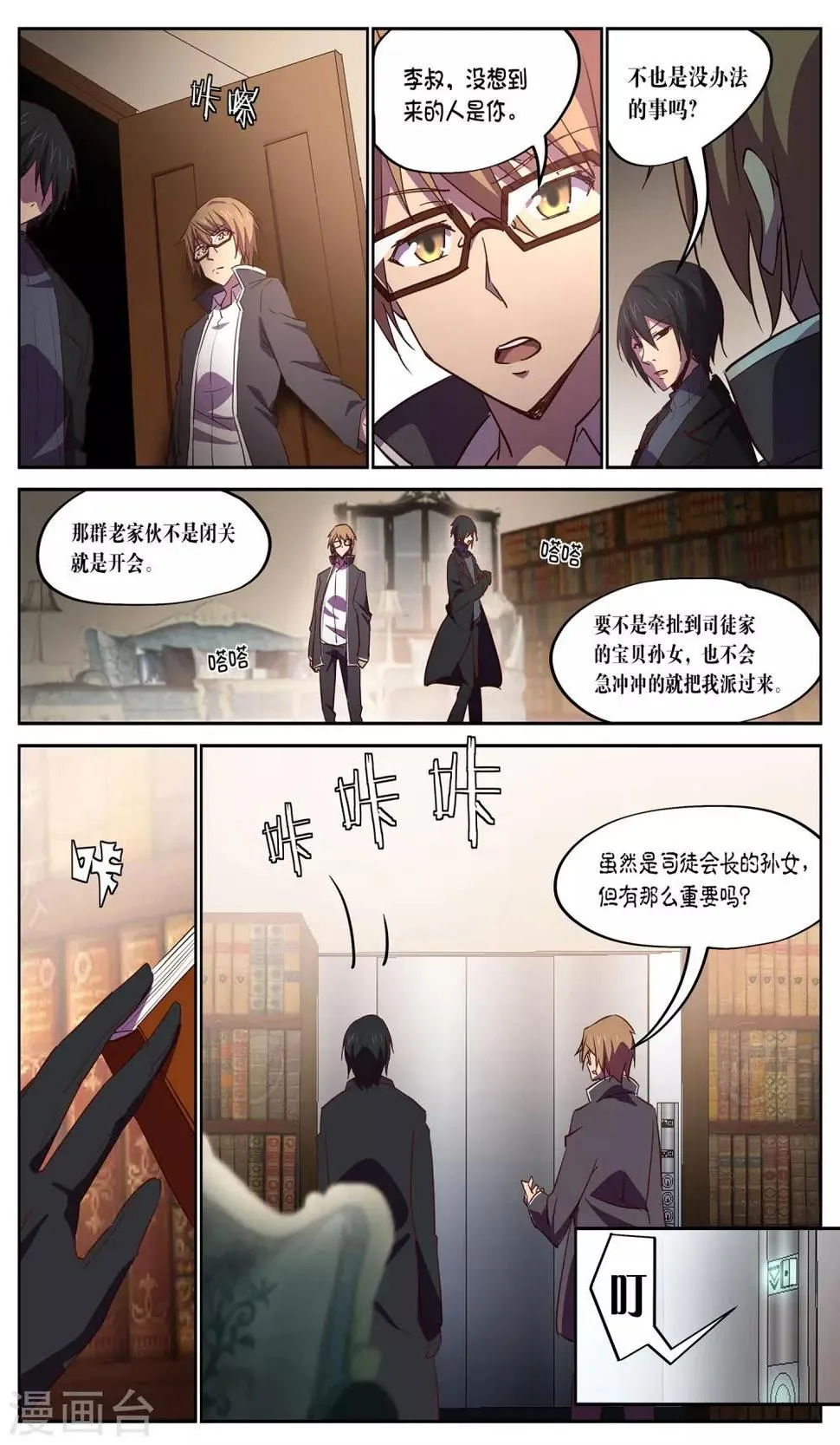 第28话 肥水 第2页