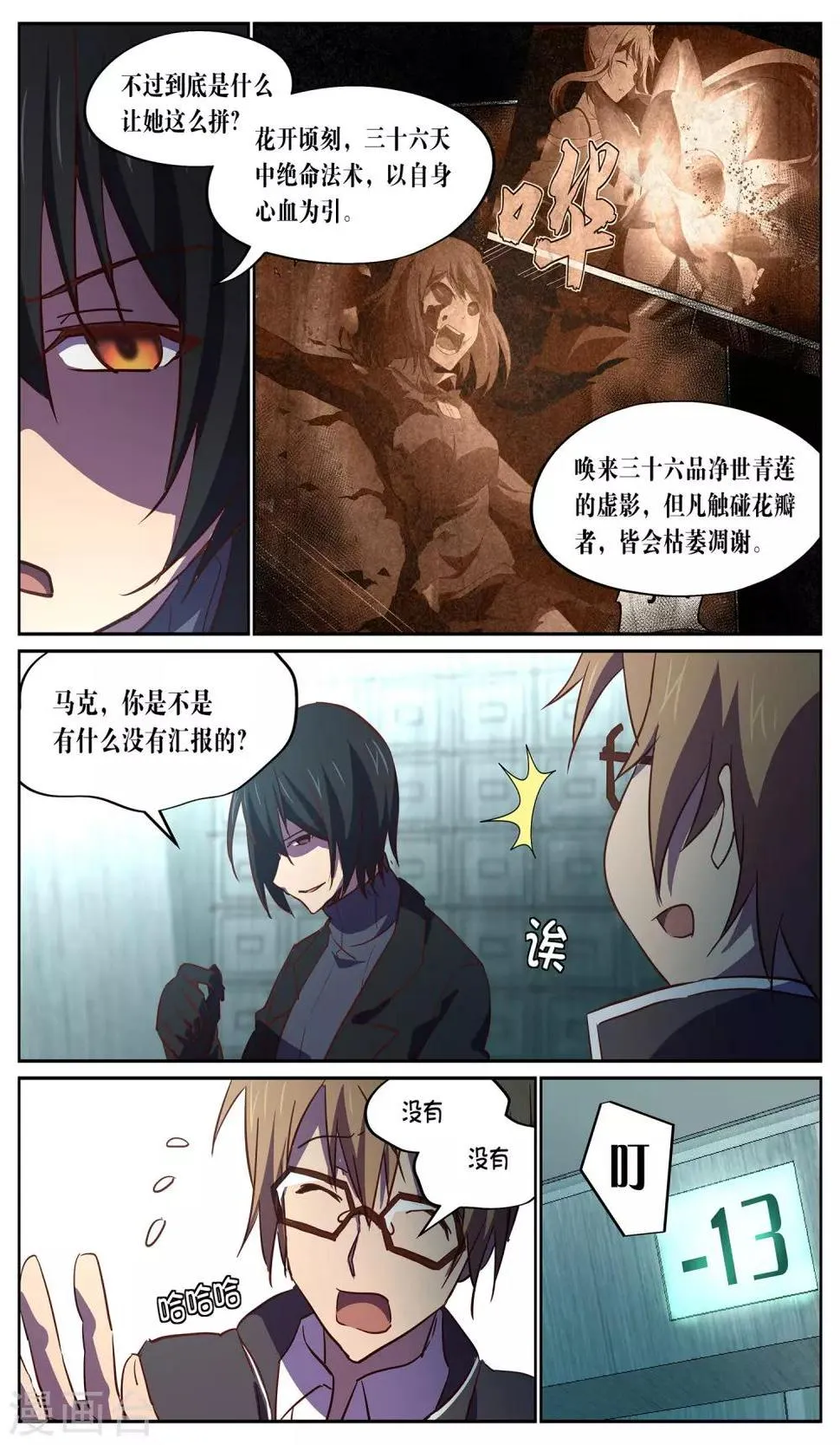 第28话 肥水 第4页