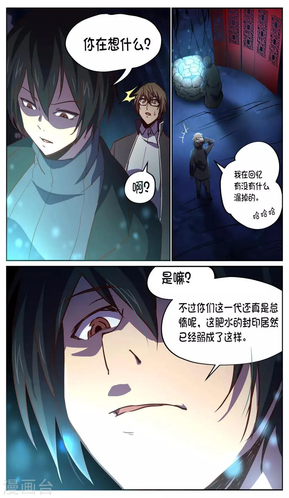第28话 肥水 第7页