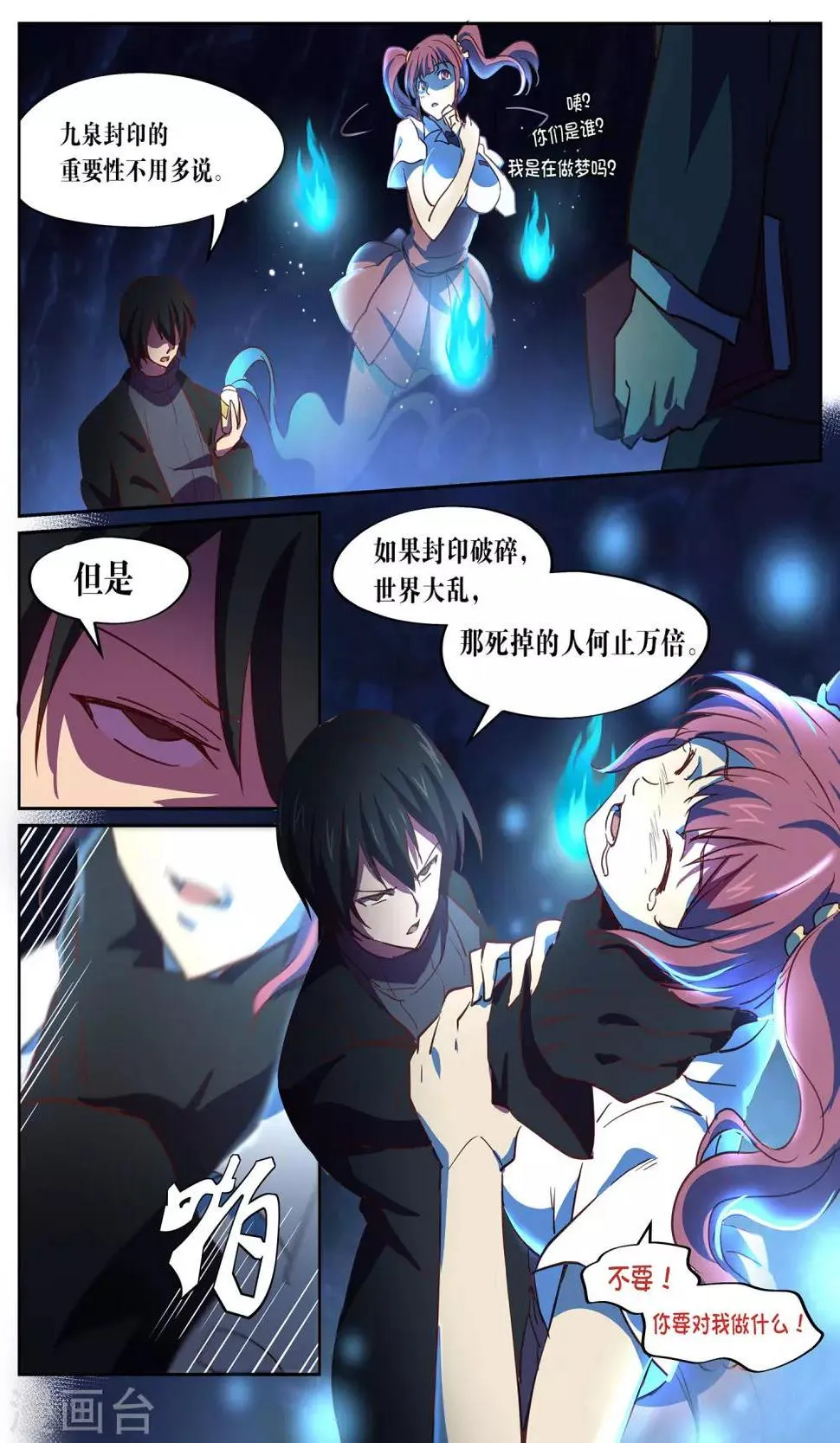 第28话 肥水 第10页