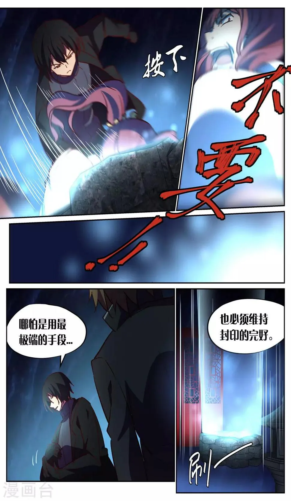 第28话 肥水 第11页