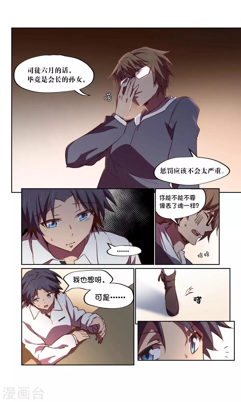 第29话 风暴1 第3页