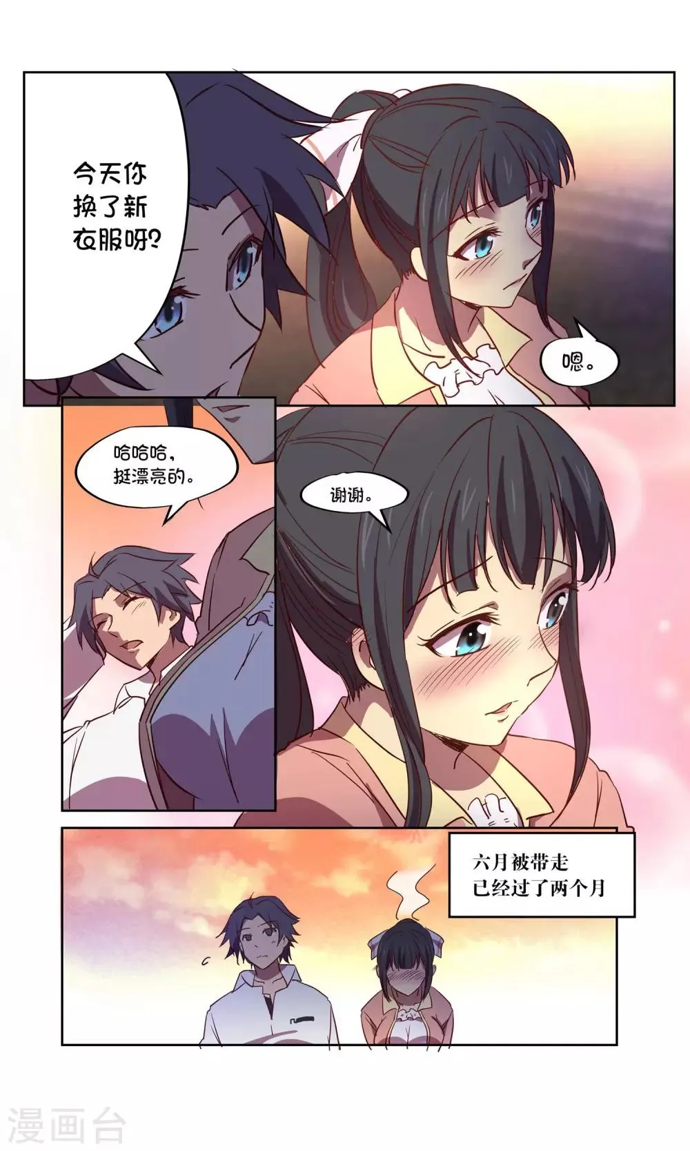 第29话 风暴1 第6页