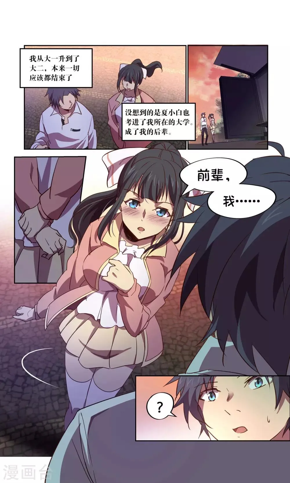 第29话 风暴1 第7页