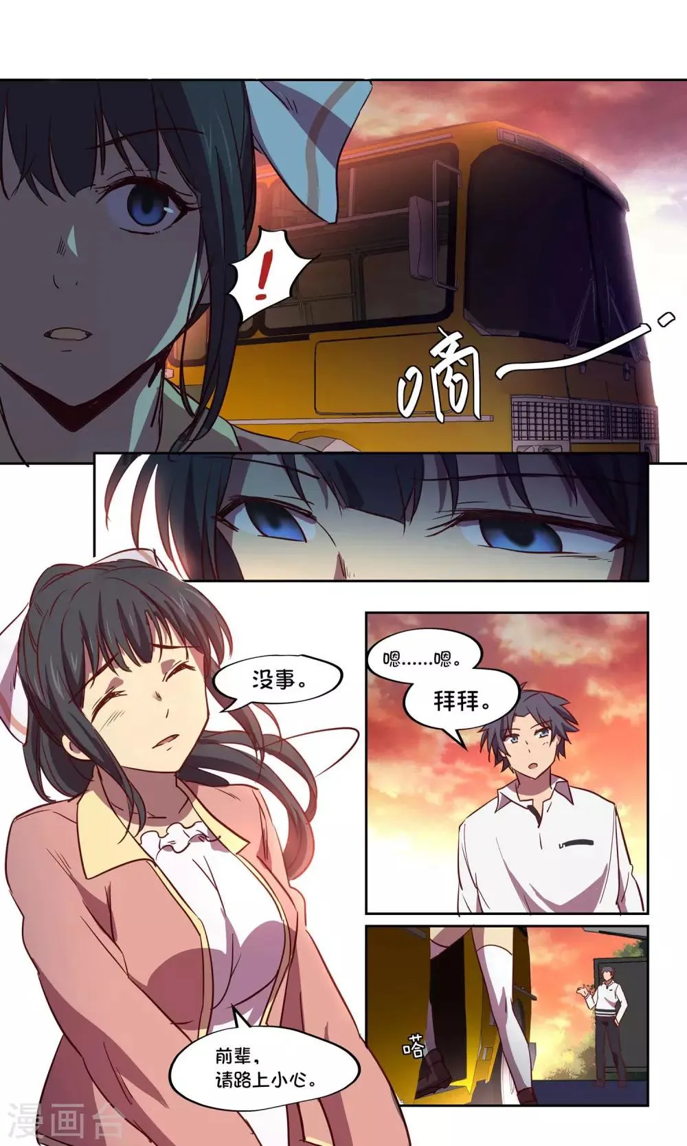 第29话 风暴1 第8页