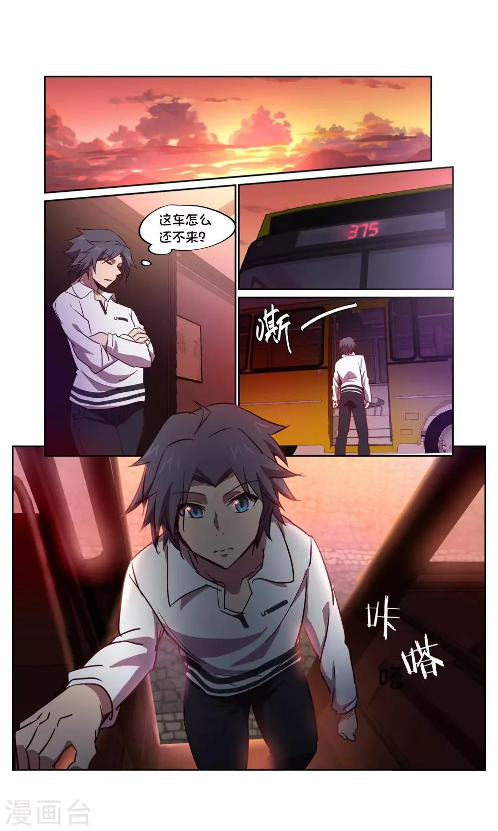 第29话 风暴1 第9页