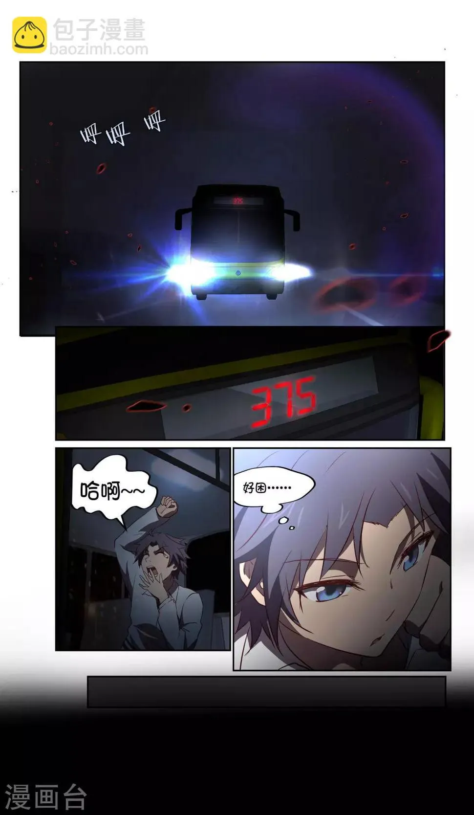 第30话 风暴2 第2页