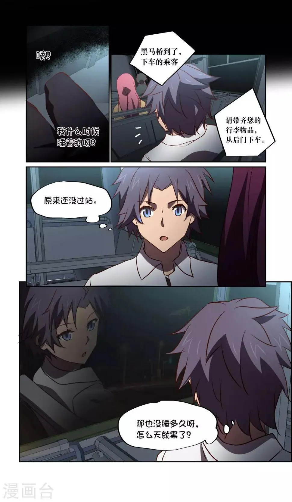 第30话 风暴2 第3页