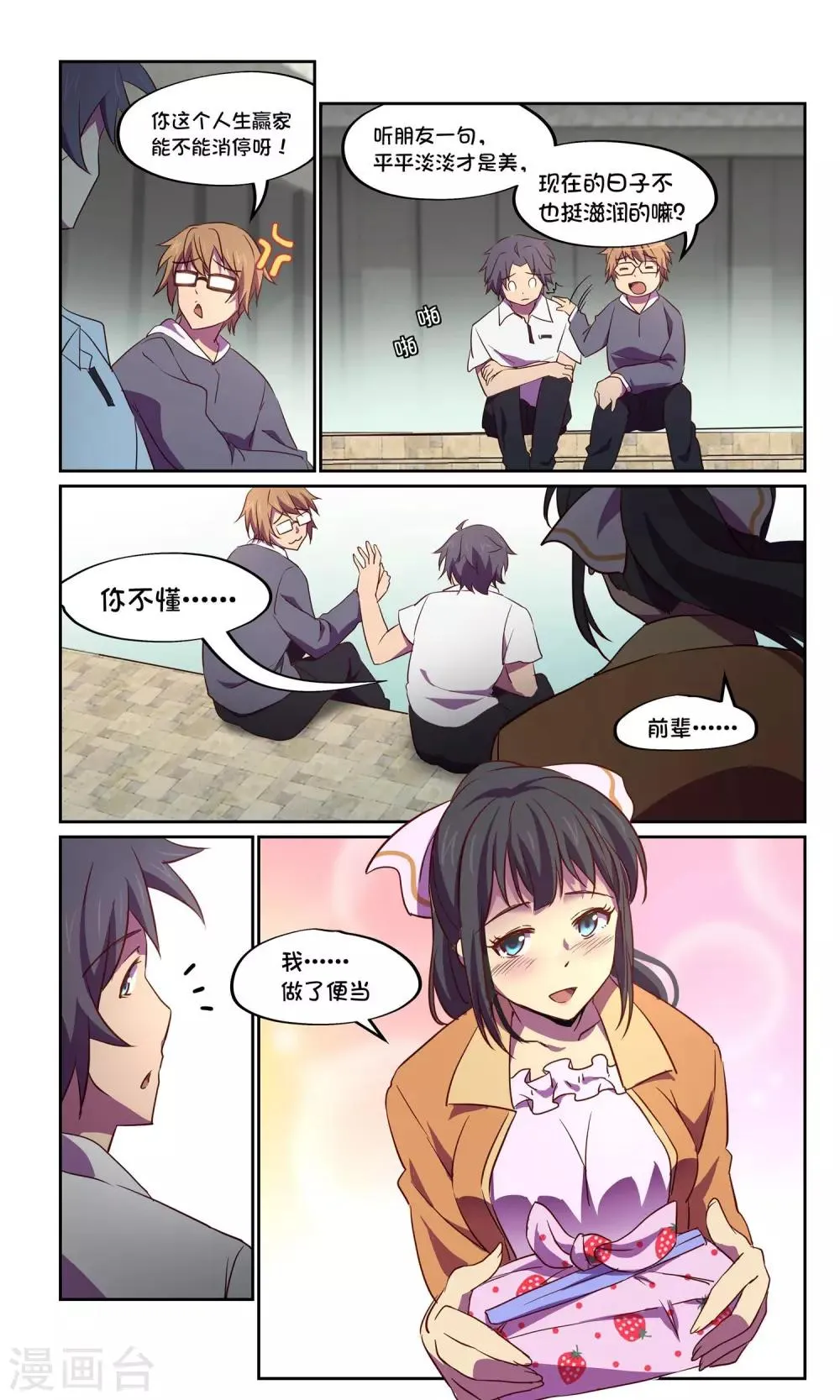 第31话 风暴3 第3页
