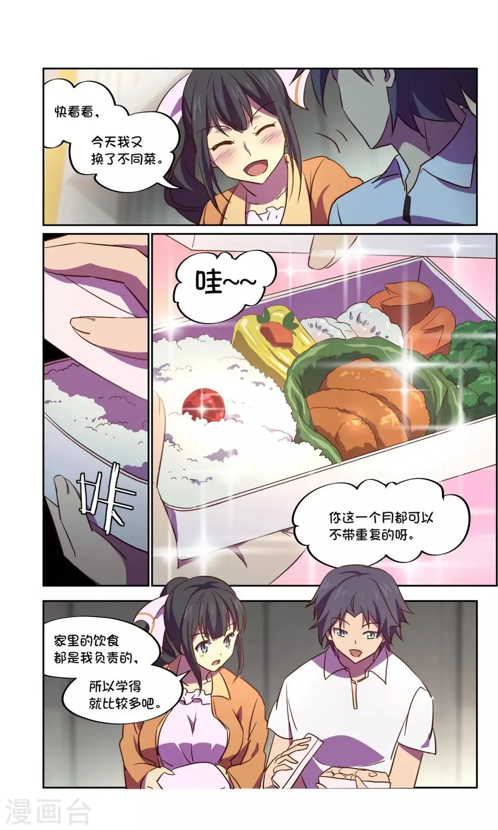 第31话 风暴3 第8页