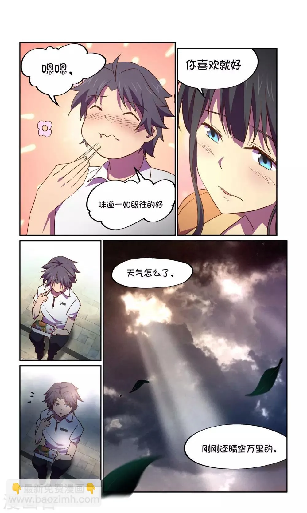 第31话 风暴3 第9页