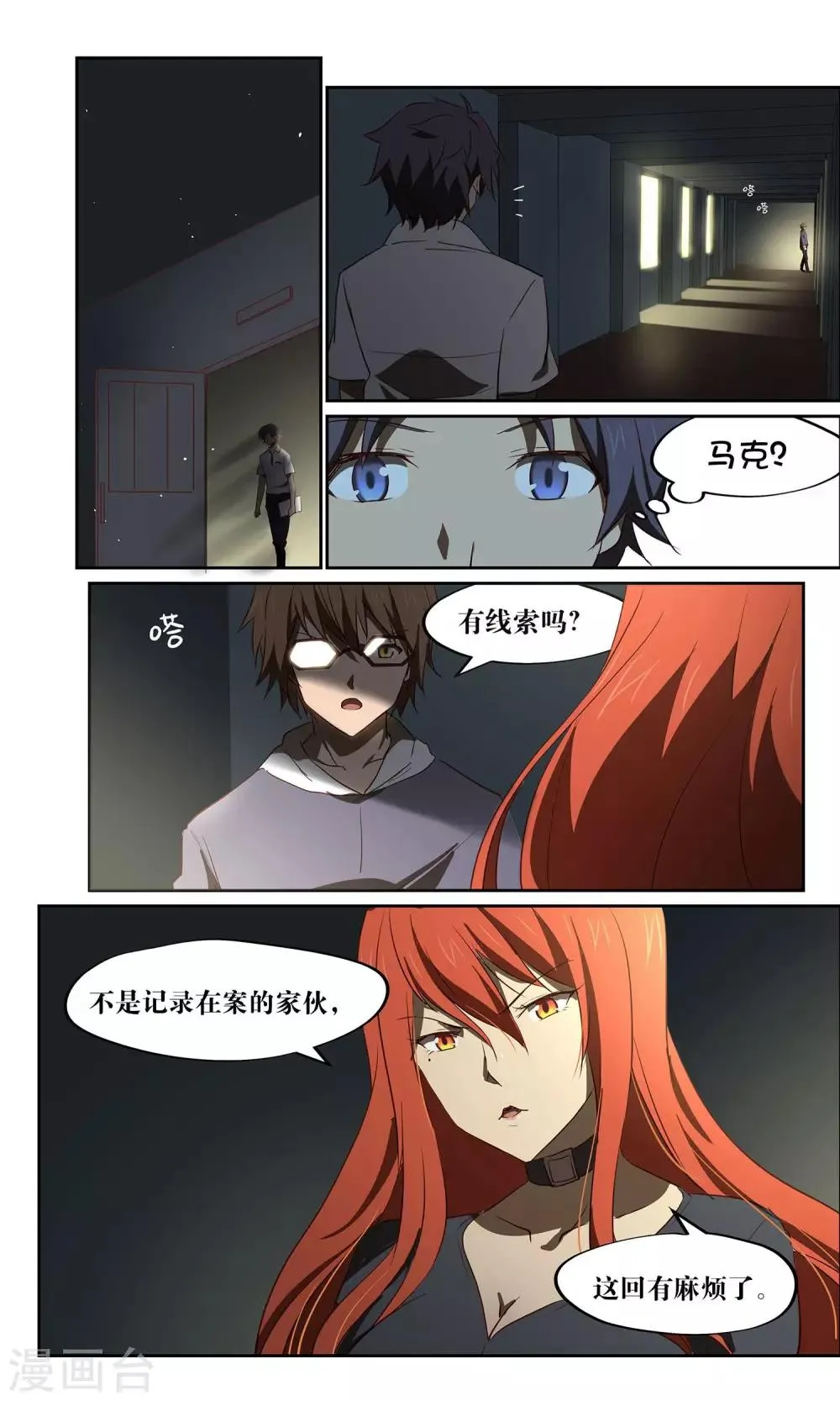 第32话 风暴4 第5页