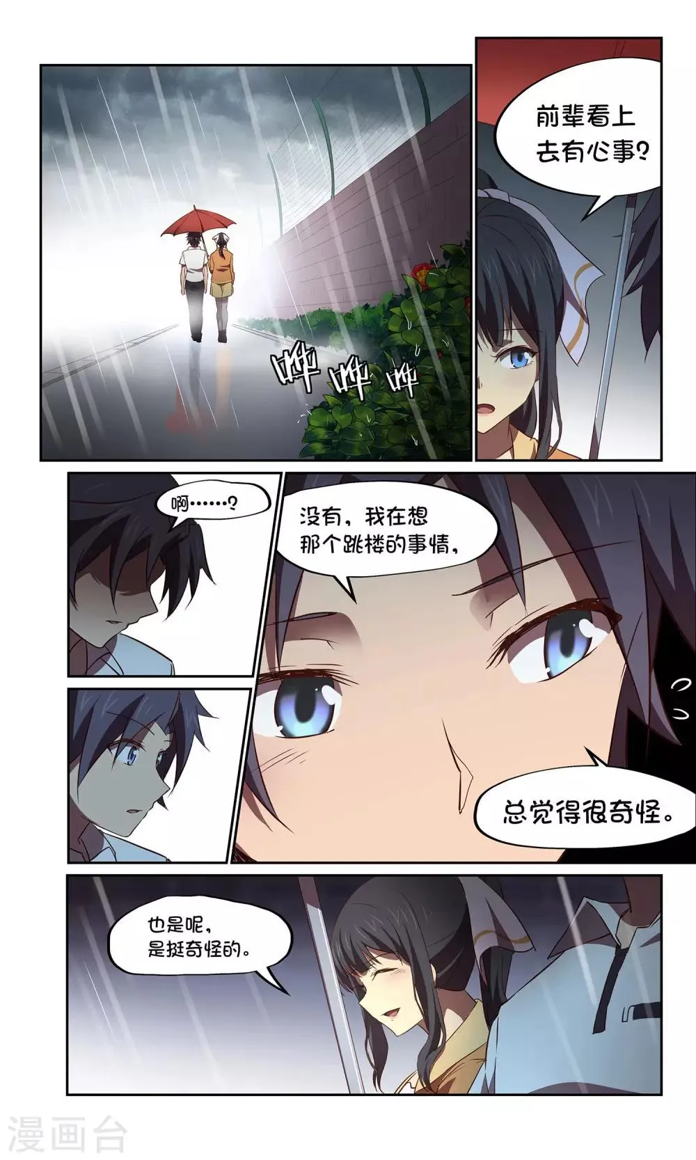 第32话 风暴4 第8页