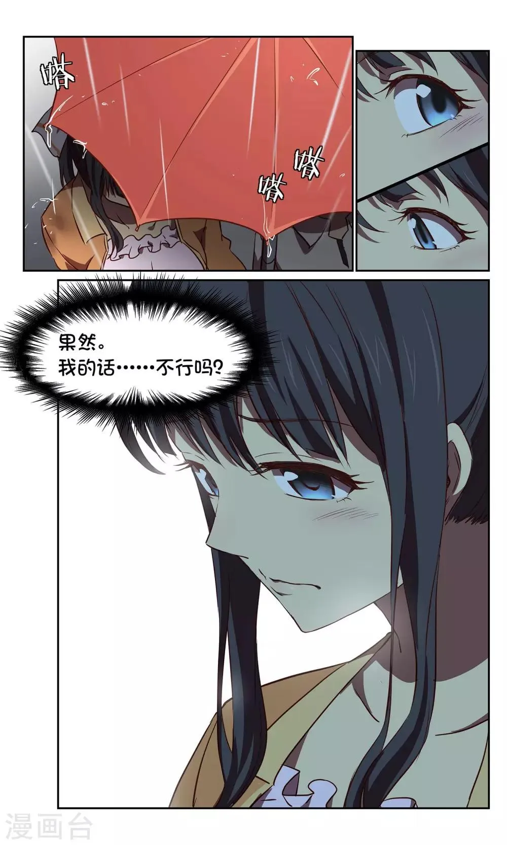 第32话 风暴4 第9页