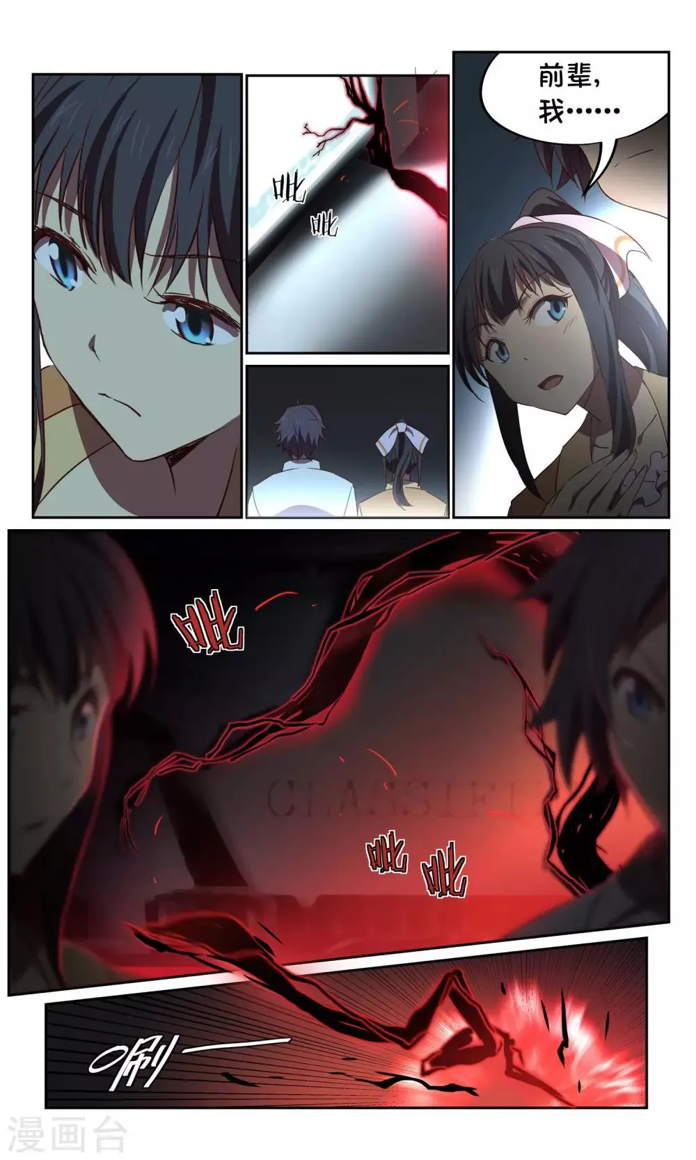 第33话 风暴5 第2页