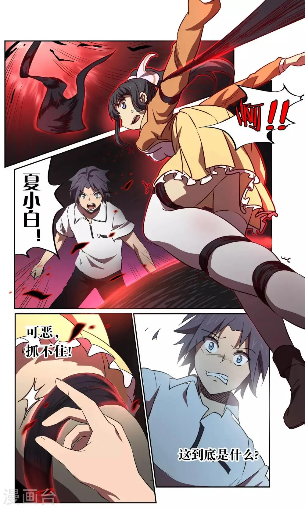 第33话 风暴5 第4页