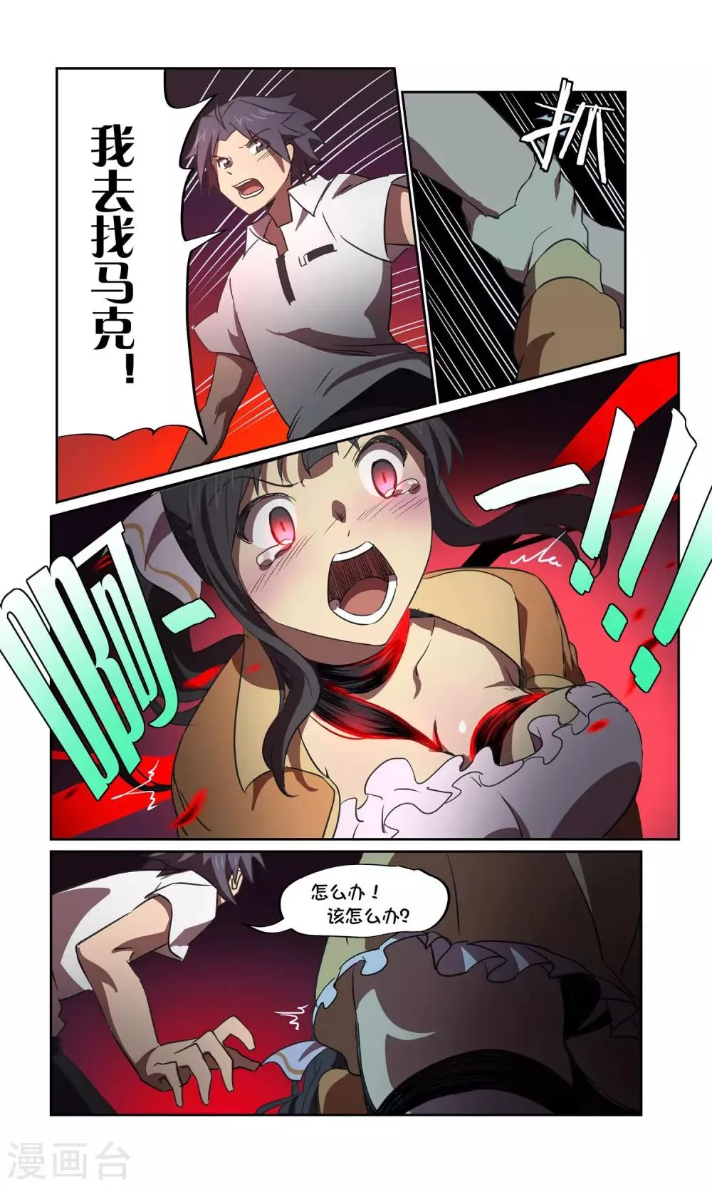 第33话 风暴5 第5页