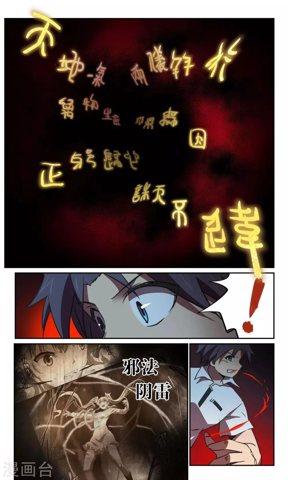 第33话 风暴5 第6页