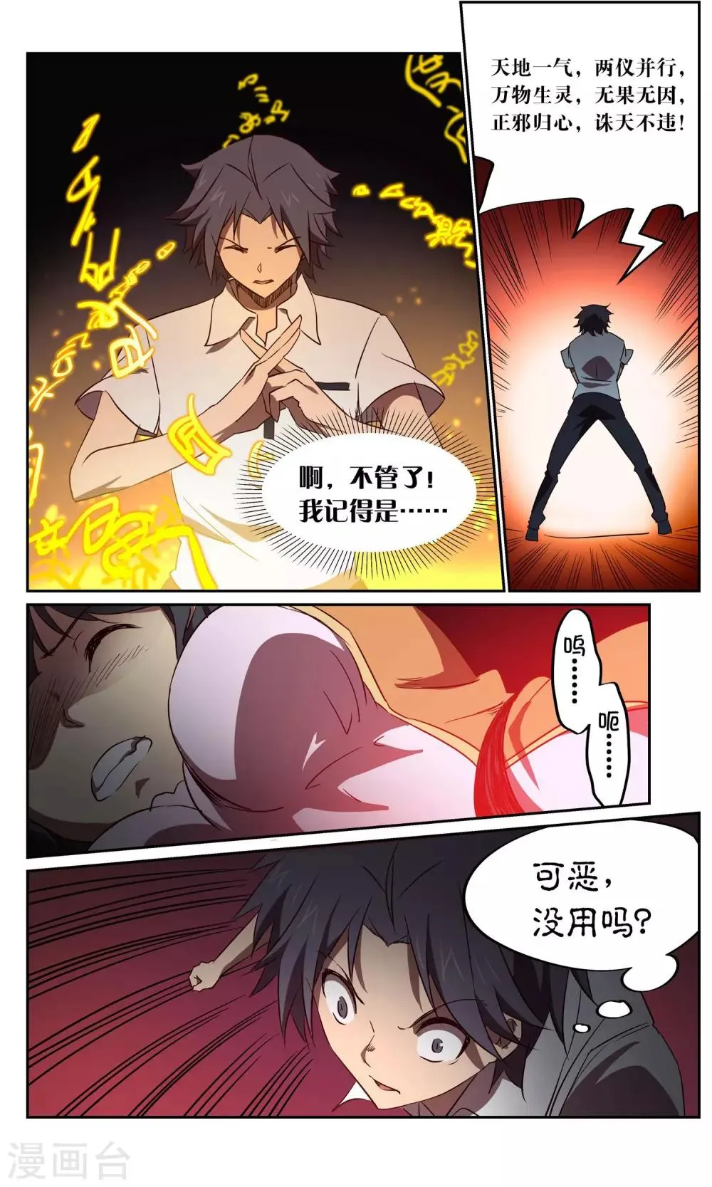 第33话 风暴5 第7页