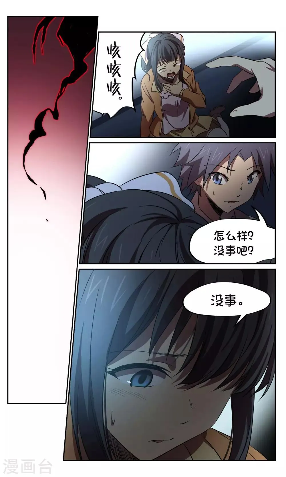 第33话 风暴5 第9页