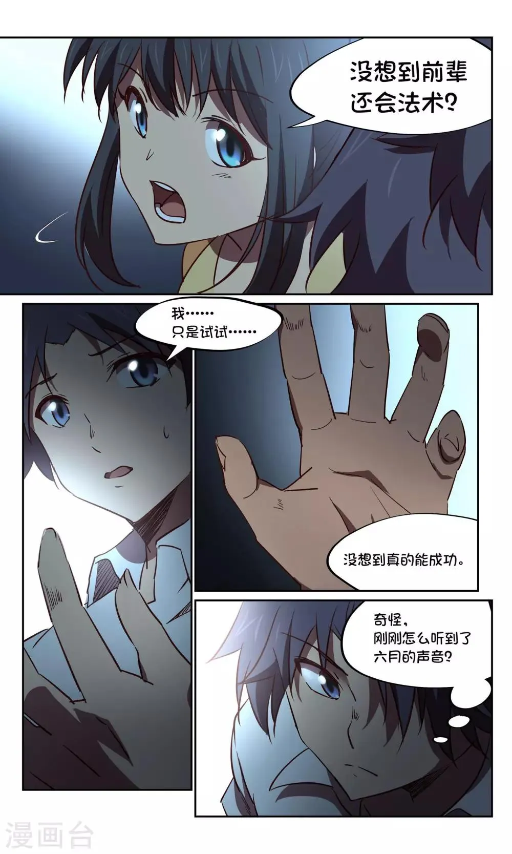 第33话 风暴5 第10页