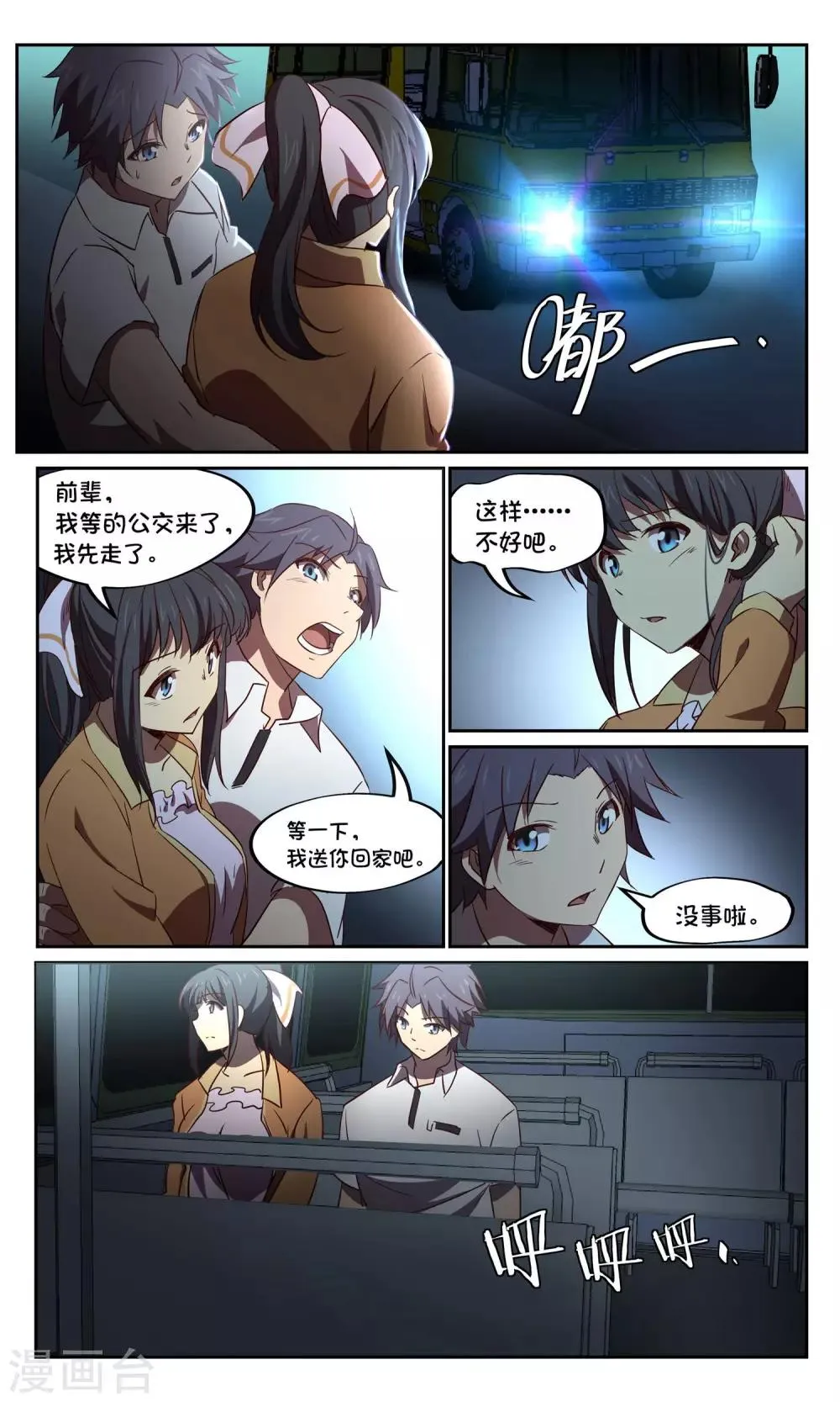 第33话 风暴5 第11页