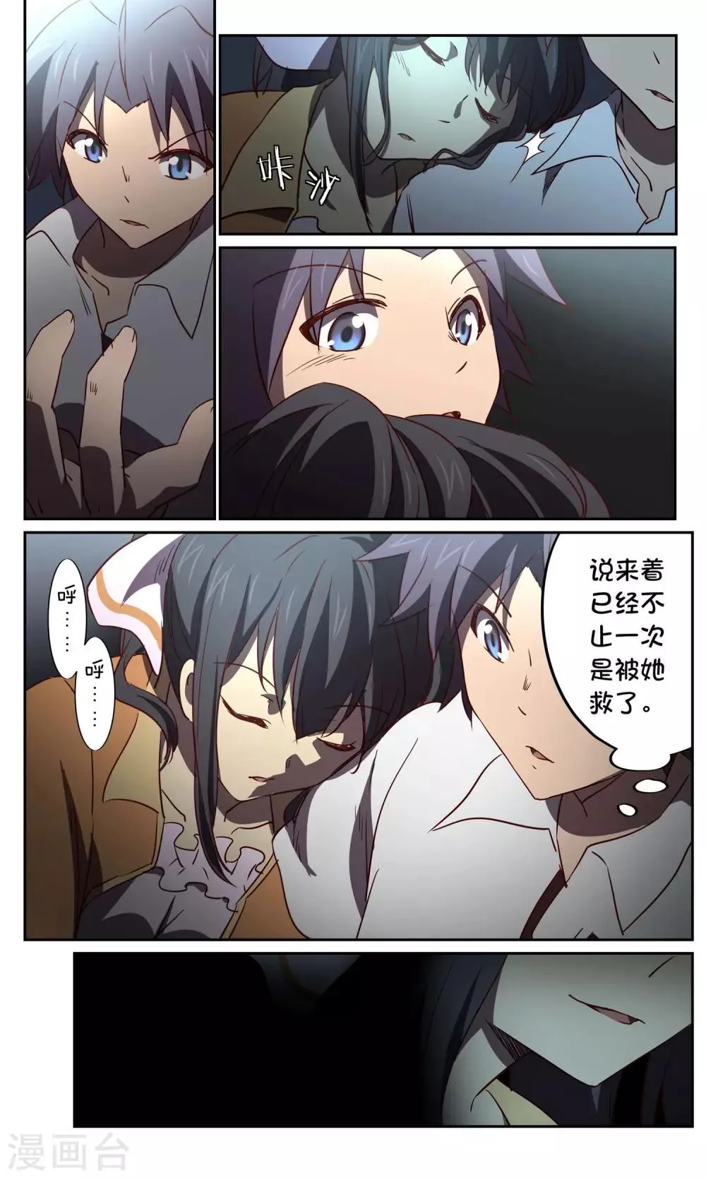 第33话 风暴5 第12页