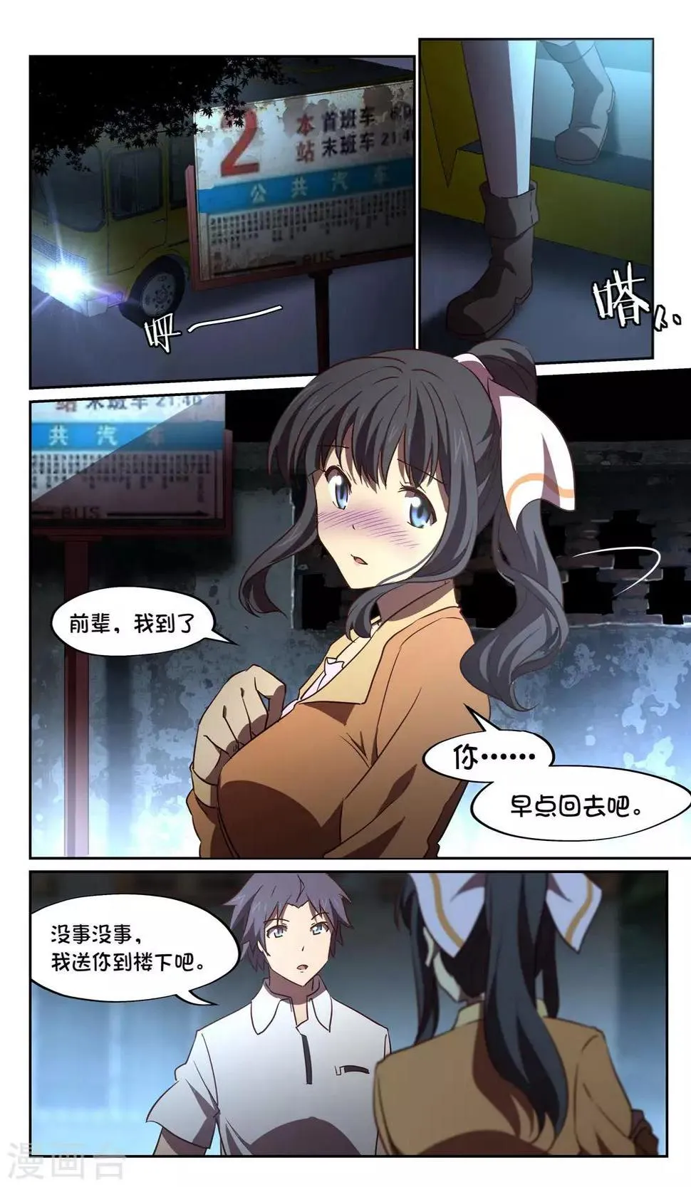 第34话 风暴6 第1页