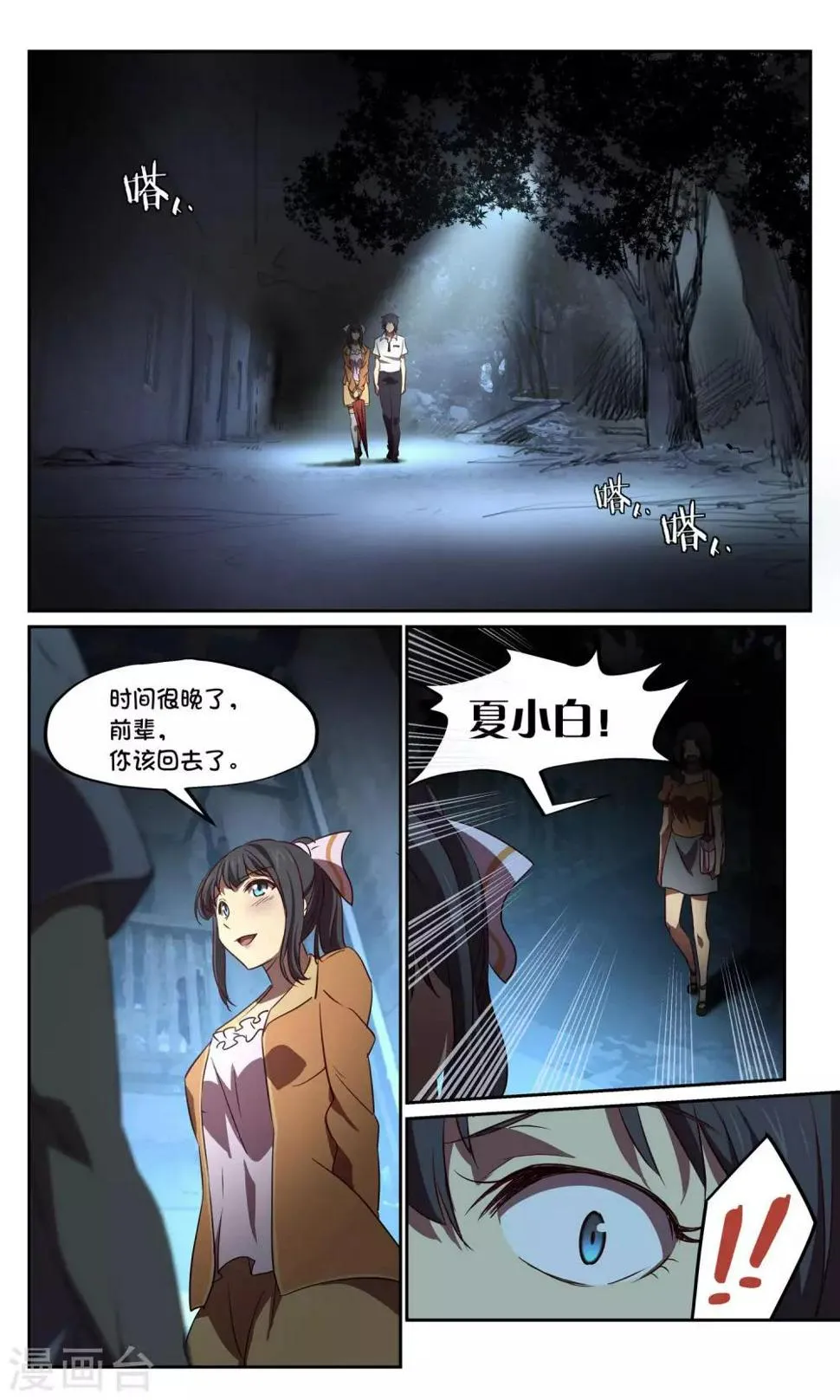第34话 风暴6 第2页