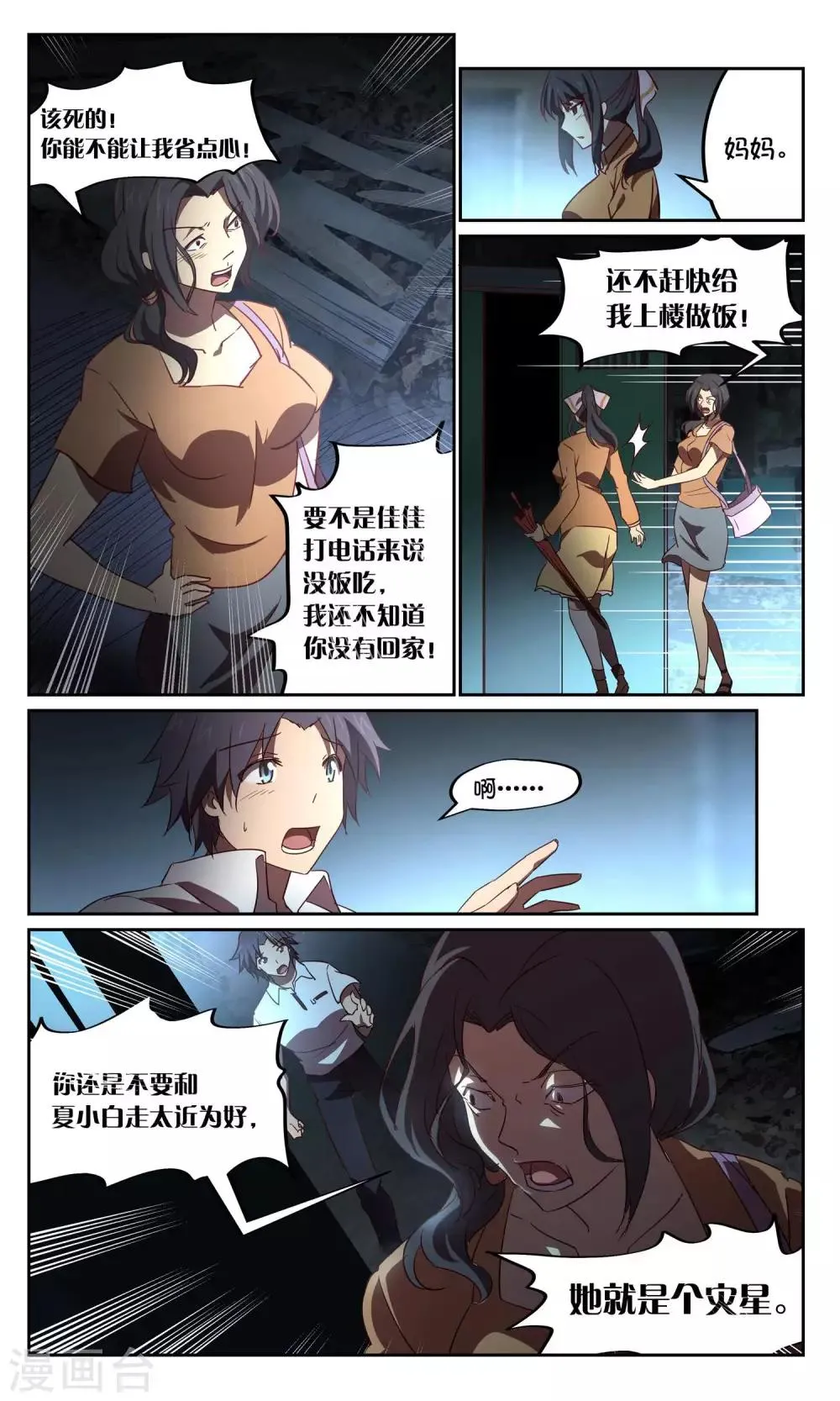 第34话 风暴6 第3页