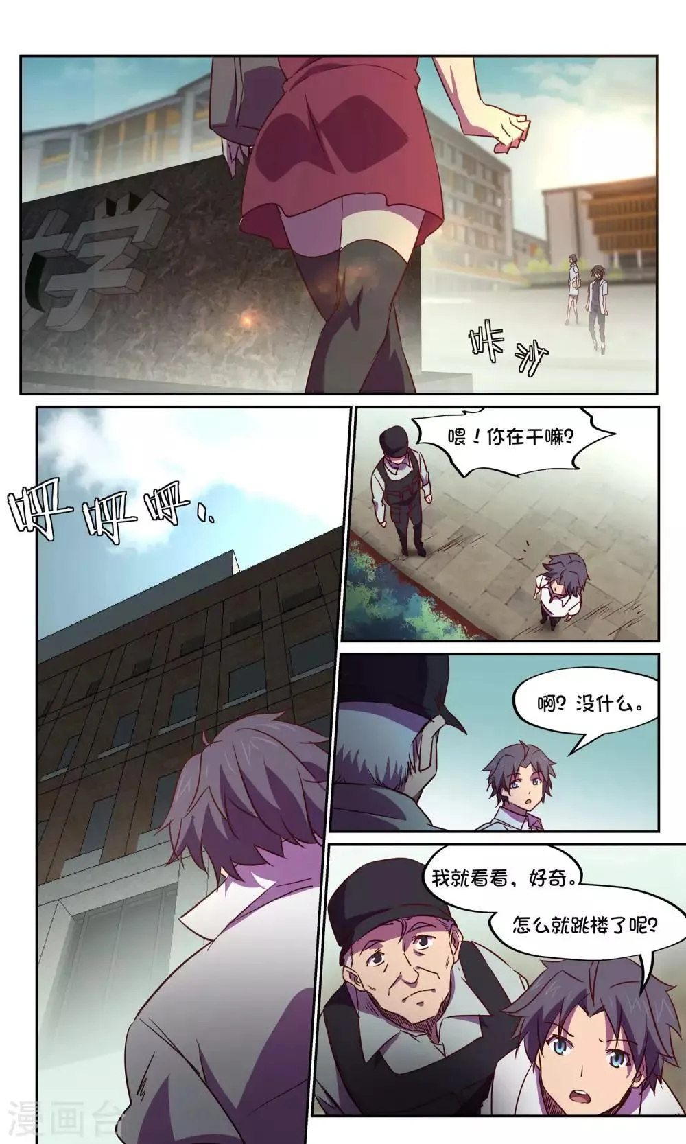第34话 风暴6 第6页