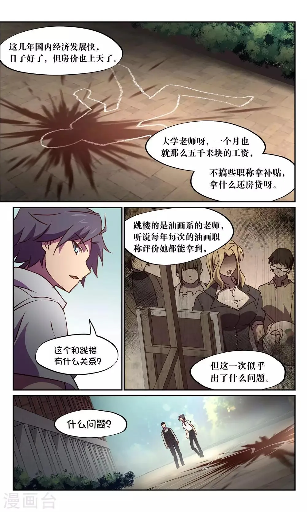 第34话 风暴6 第7页