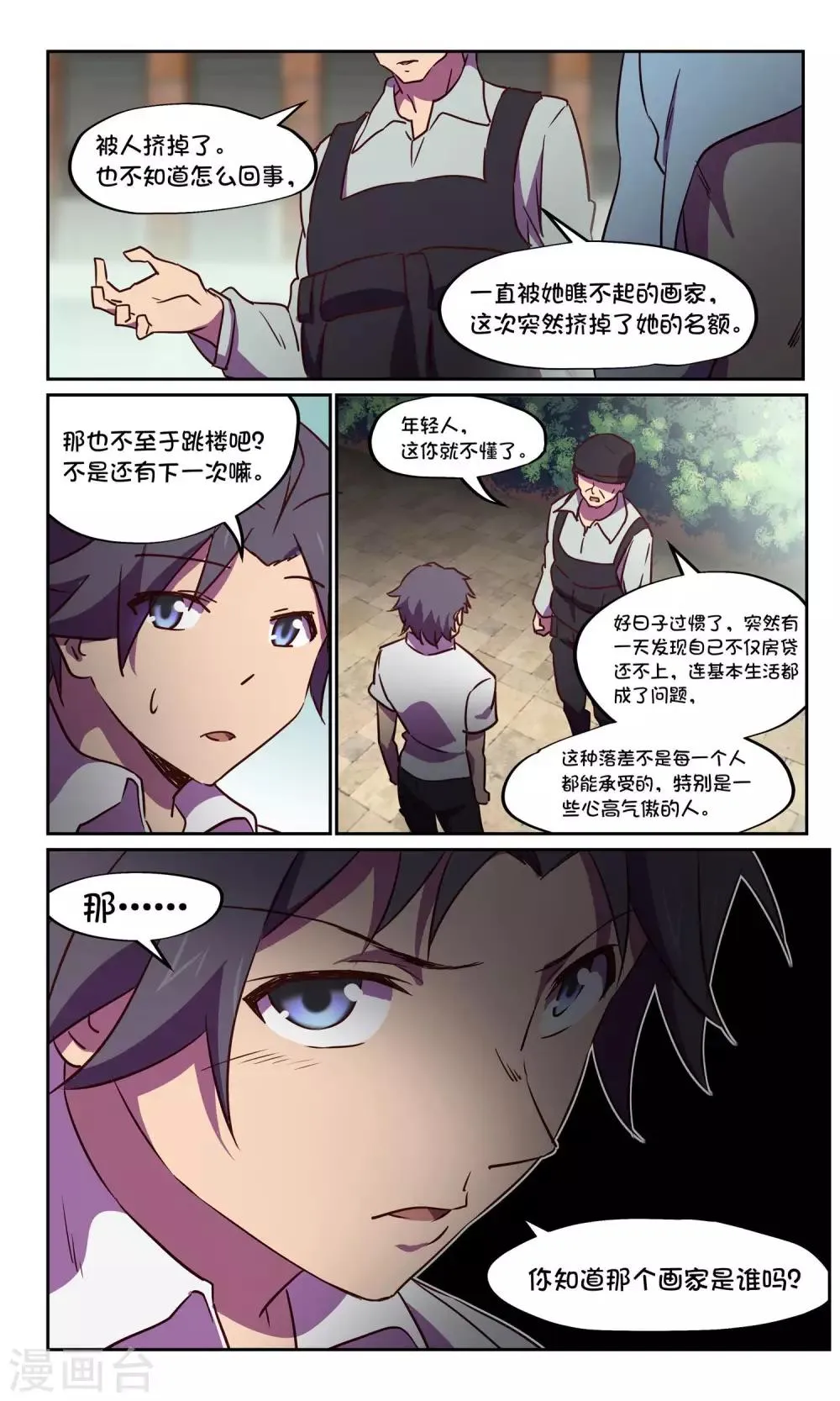 第34话 风暴6 第8页