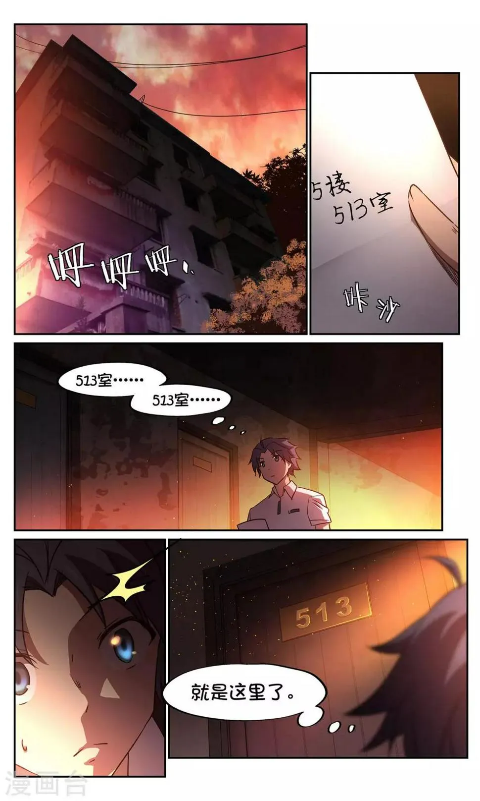 第35话 暗查1 第2页