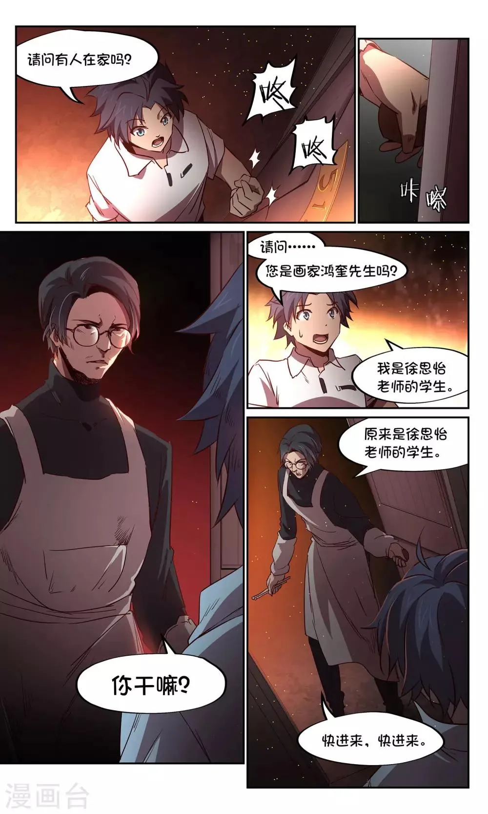 第35话 暗查1 第3页
