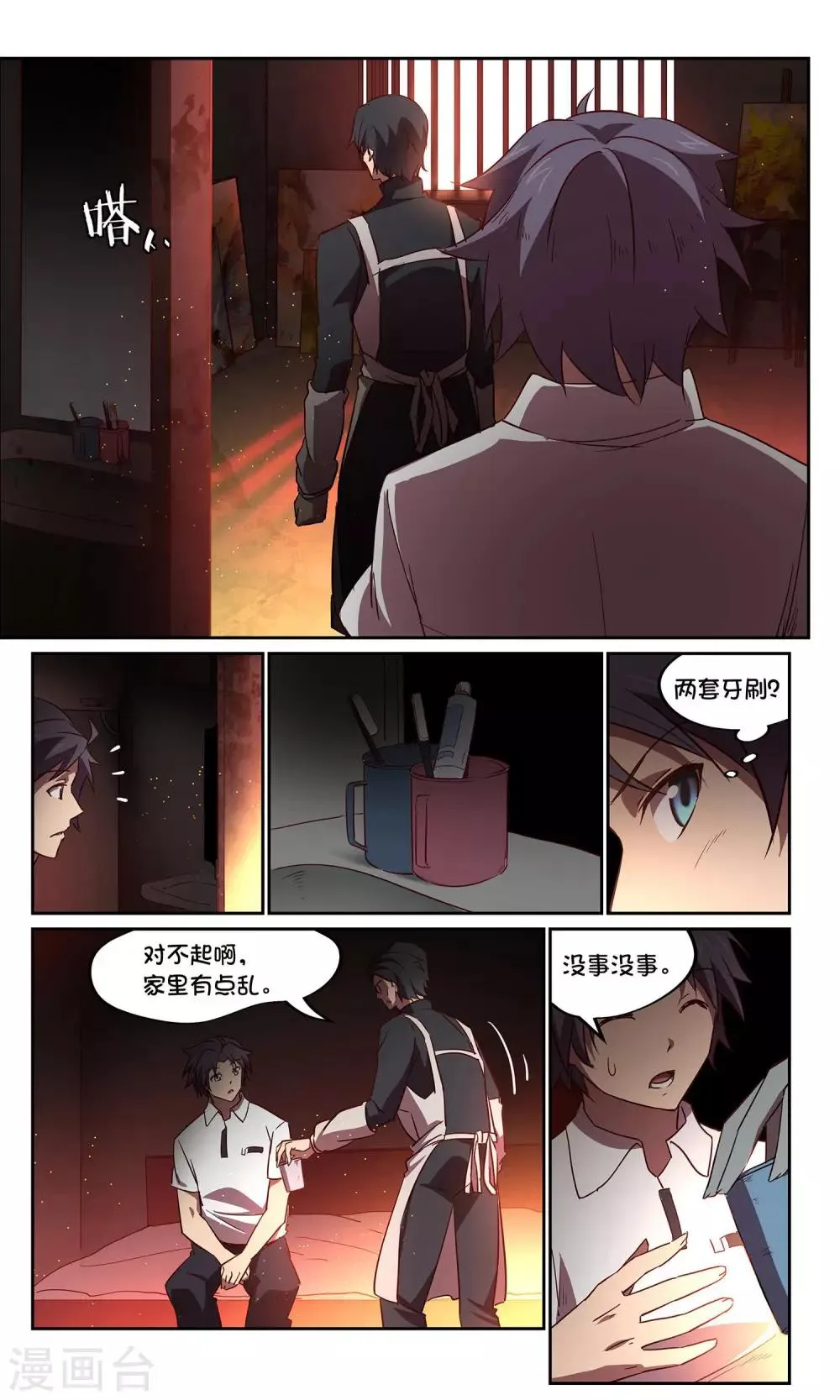 第35话 暗查1 第4页