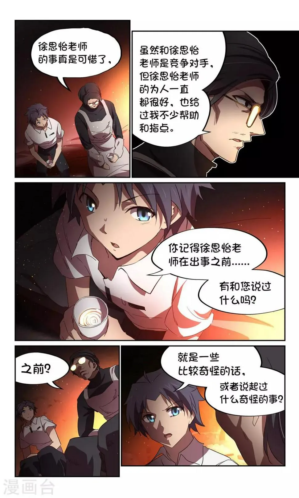 第35话 暗查1 第5页