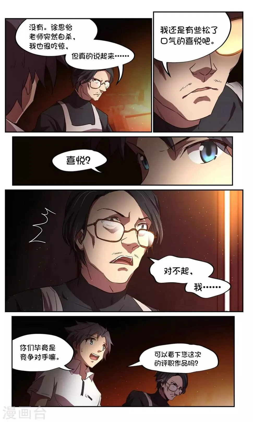 第35话 暗查1 第6页