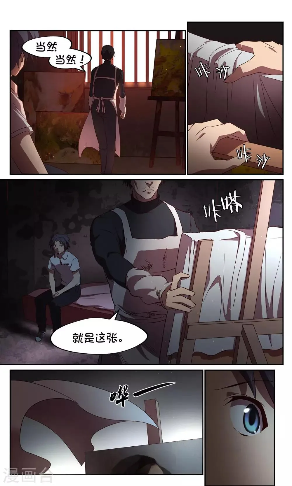 第35话 暗查1 第7页