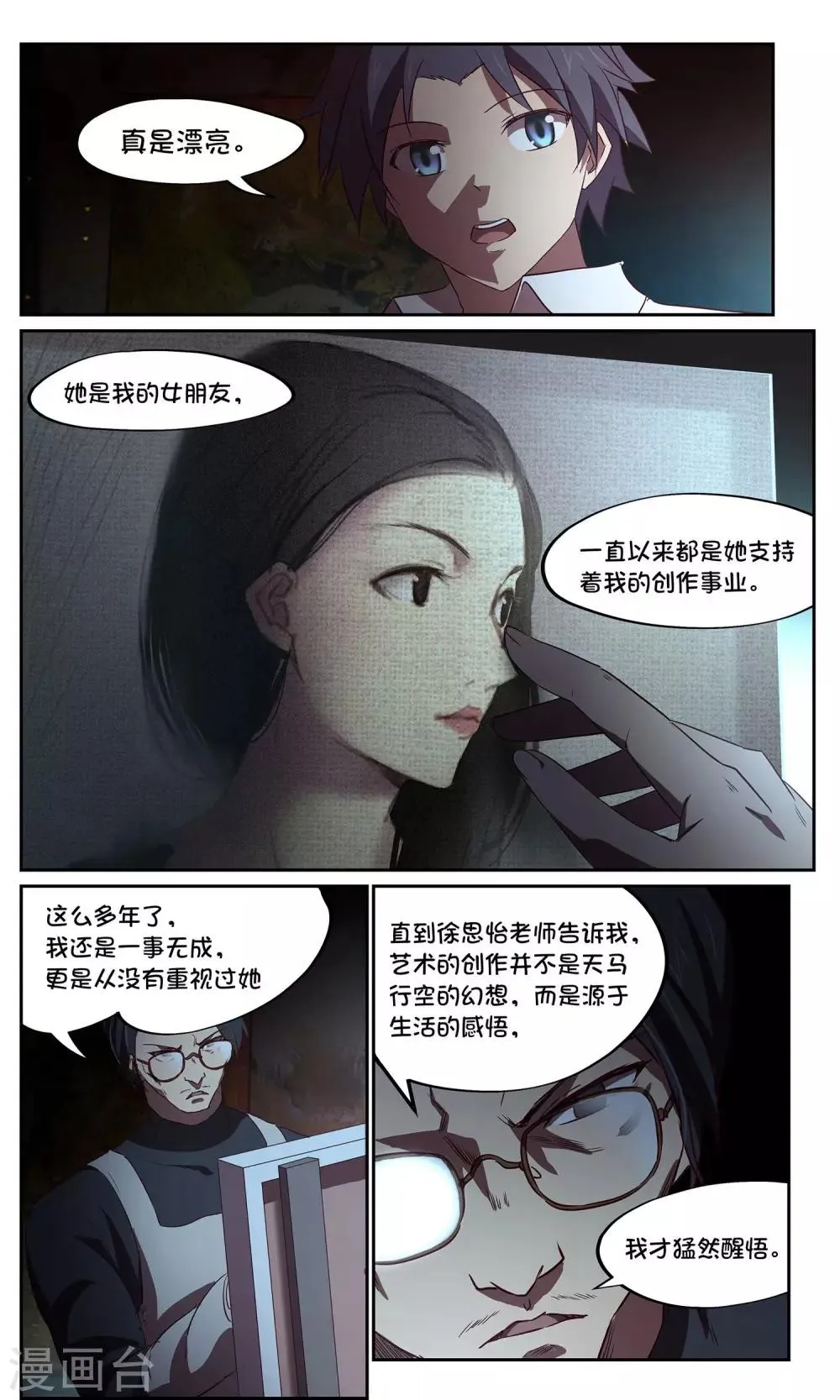 第35话 暗查1 第9页