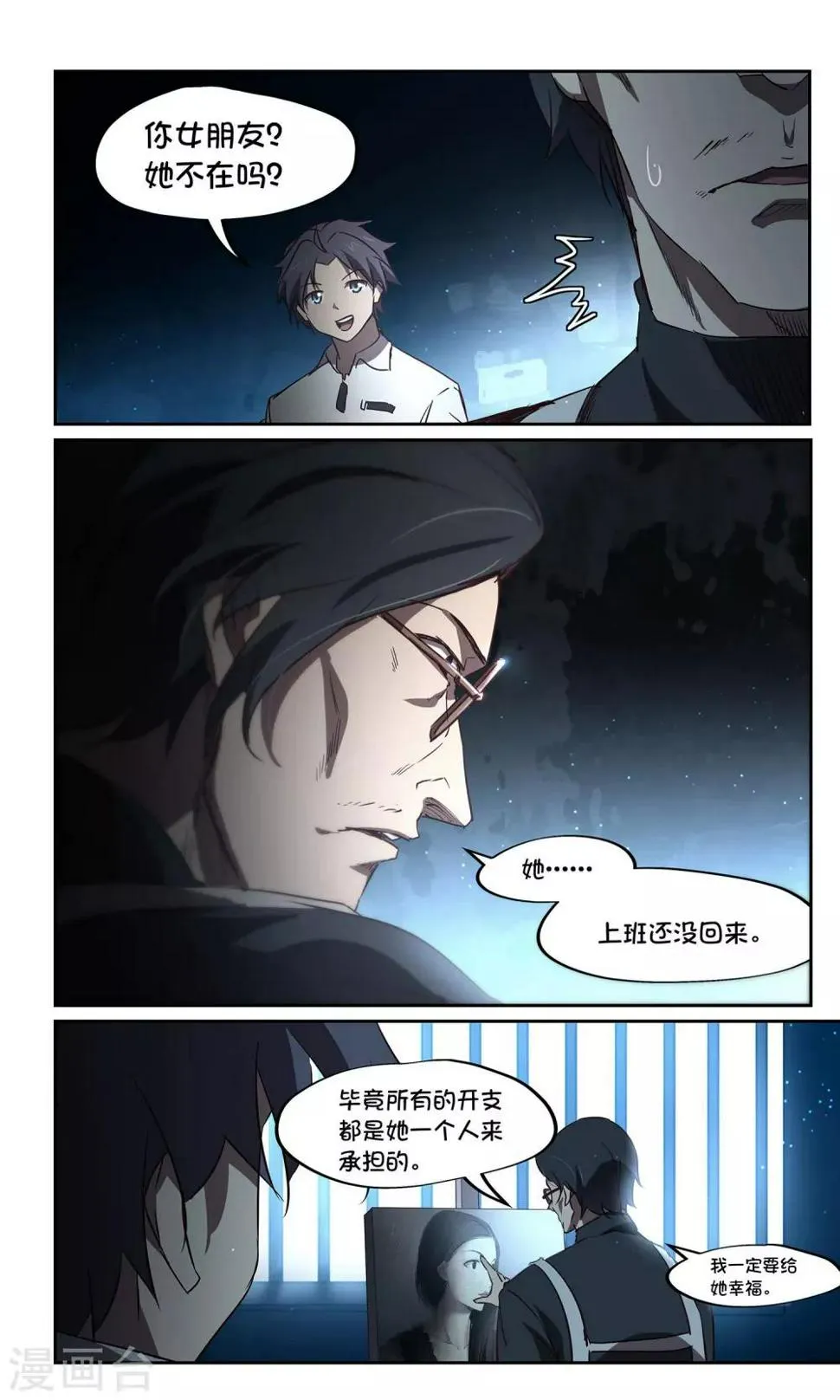 第36话 暗查2 第2页
