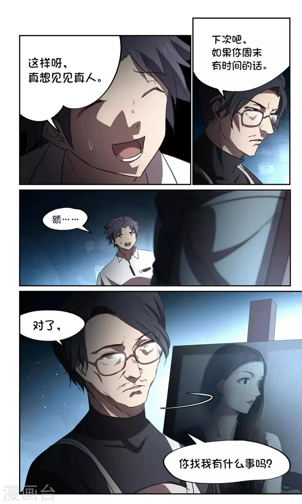 第36话 暗查2 第3页
