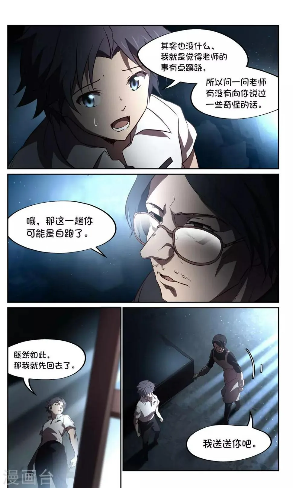 第36话 暗查2 第4页