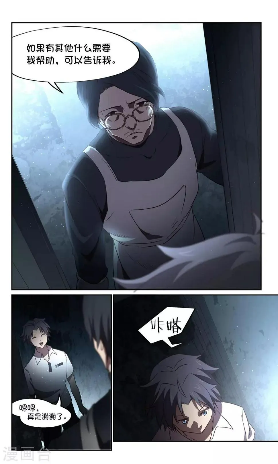 第36话 暗查2 第5页