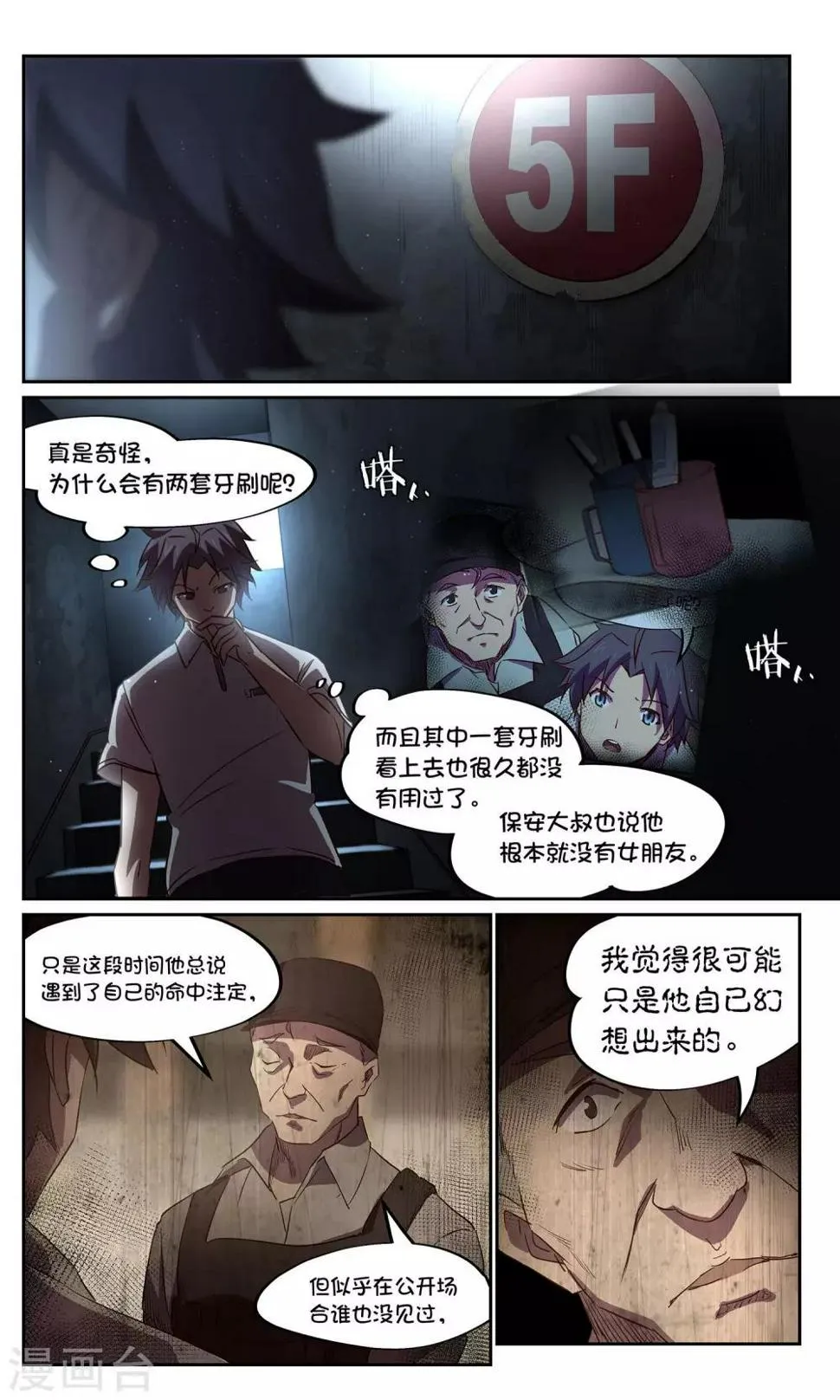 第36话 暗查2 第6页