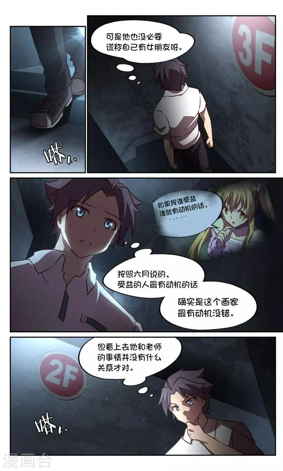 第36话 暗查2 第7页
