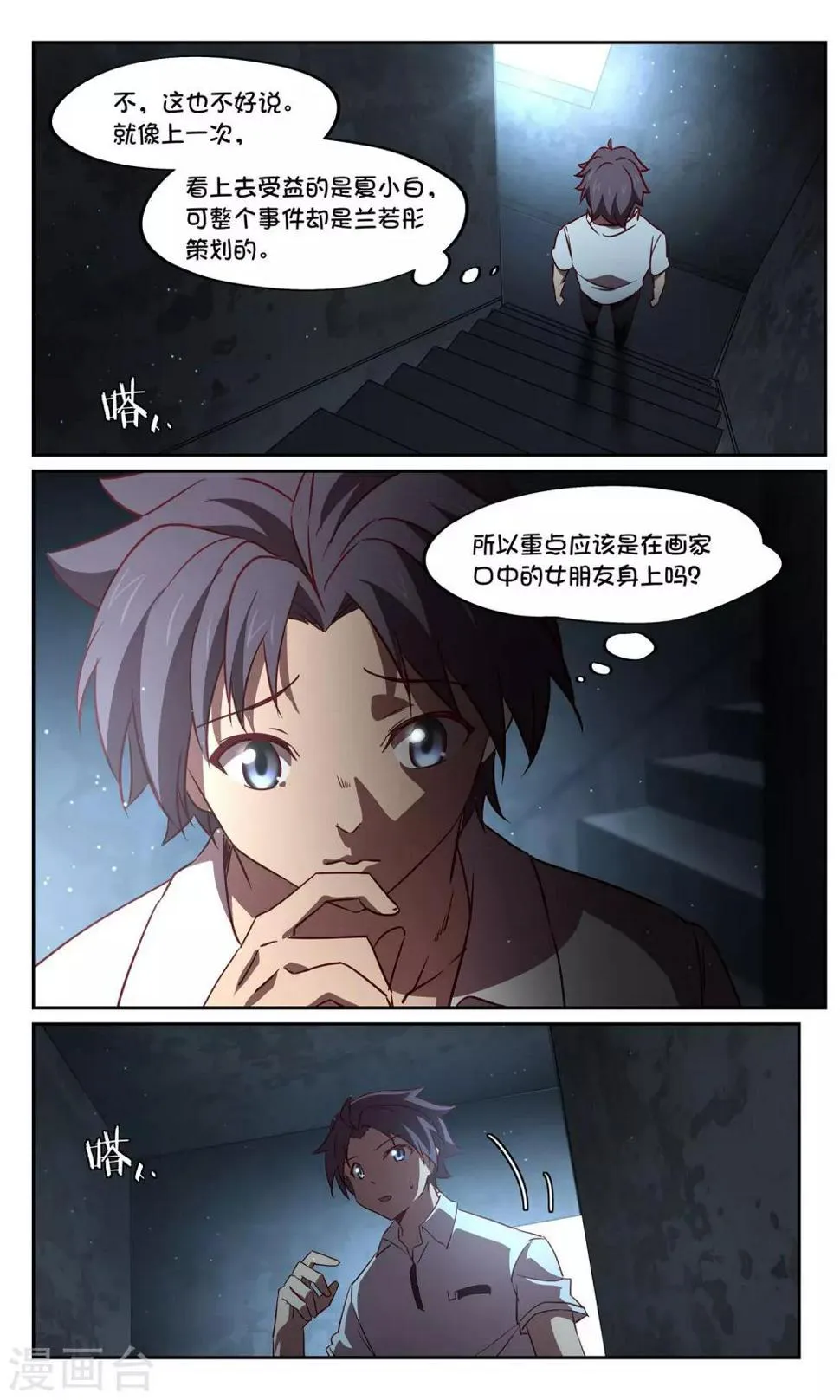 第36话 暗查2 第8页