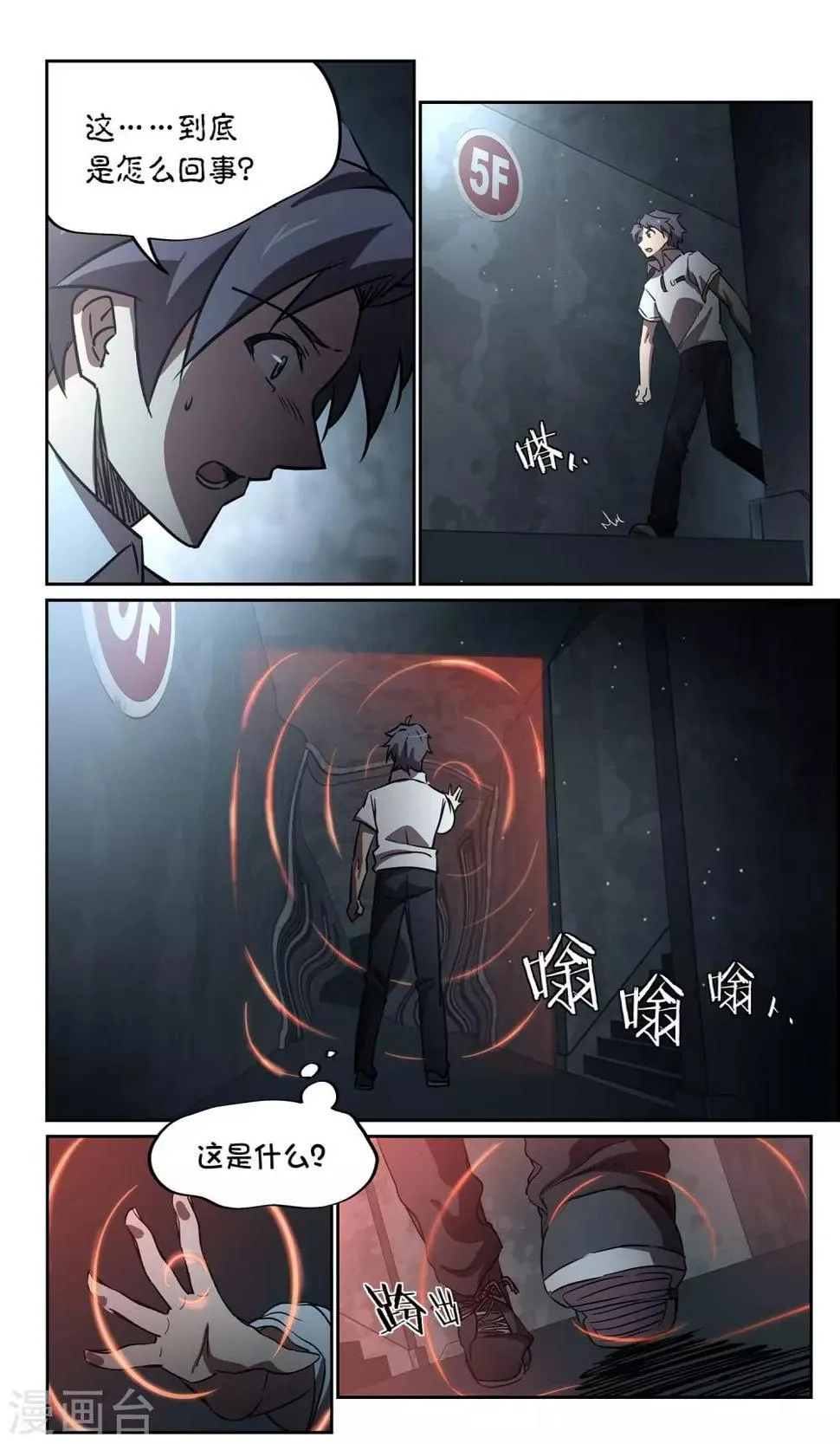 第37话 暗查3 第2页