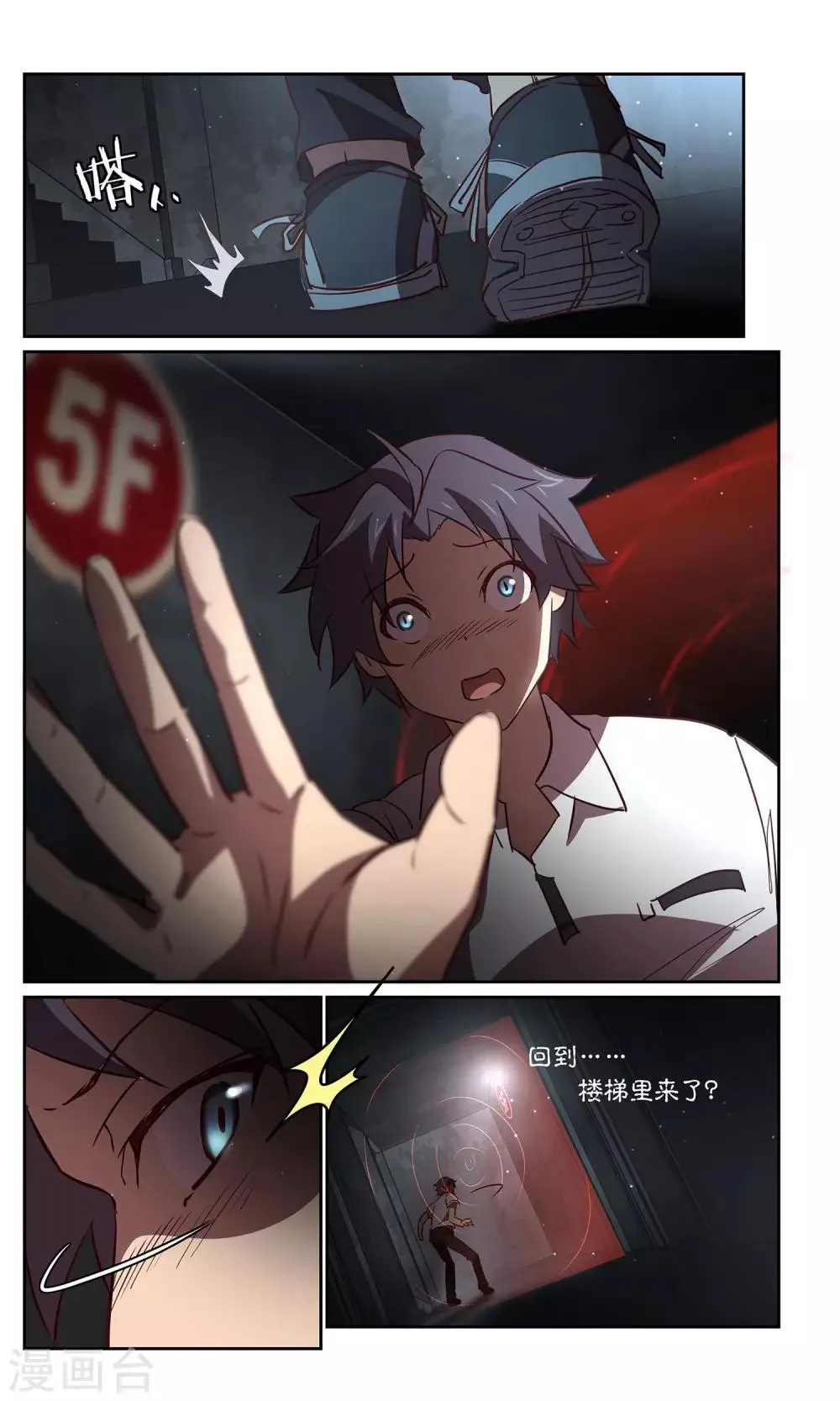 第37话 暗查3 第3页